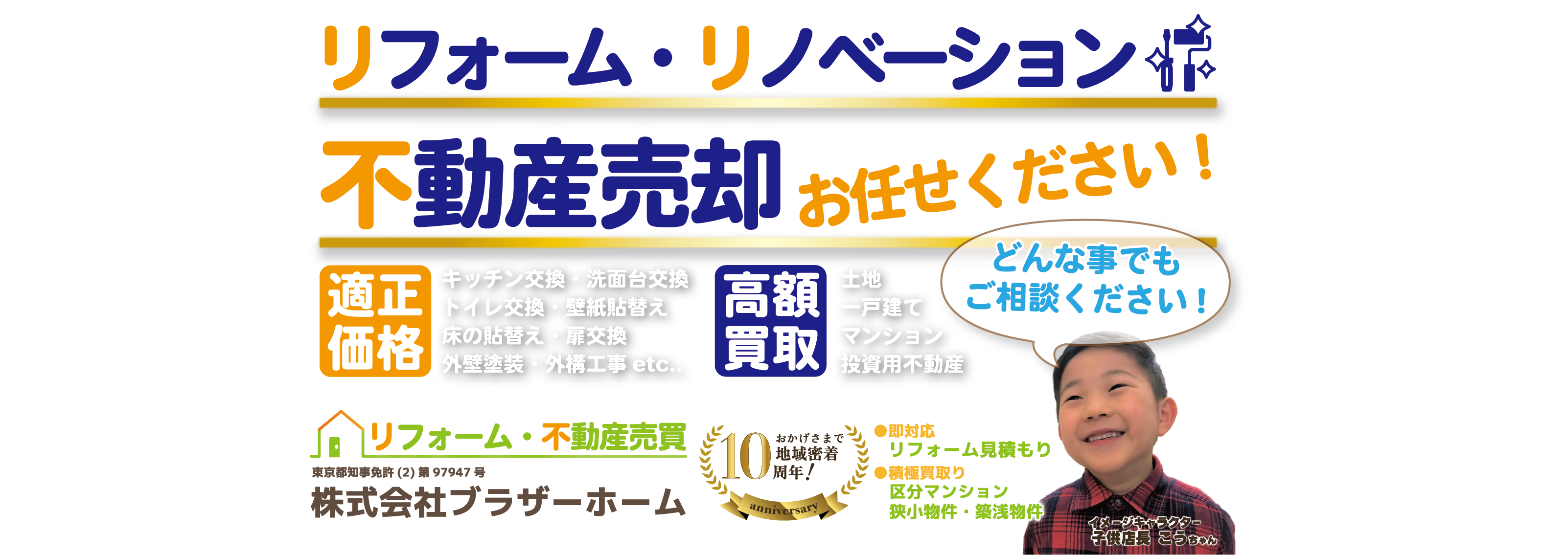 リフォーム・リノベーション、不動産売却お任せください！【適正価格・高額買取】